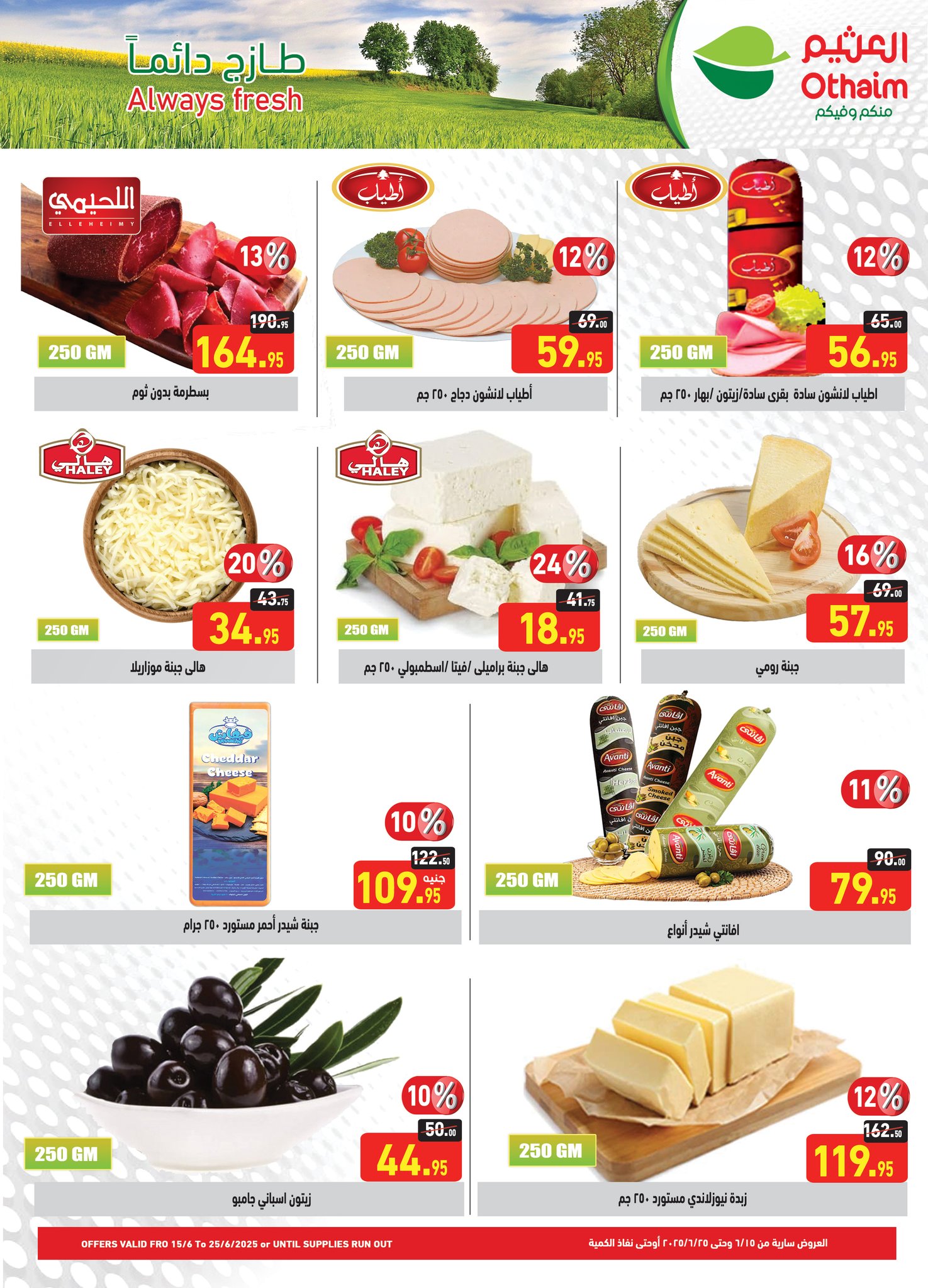 abdullah-alothaim-markets offers from 12jun to 14jun 2025 عروض أسواق عبد الله العثيم من 12 يونيو حتى 14 يونيو 2025 صفحة رقم 3